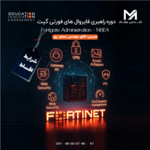 course-FORTINET