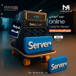 course-SERVER+