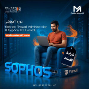 course-SOPHOS