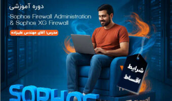 course-SOPHOS